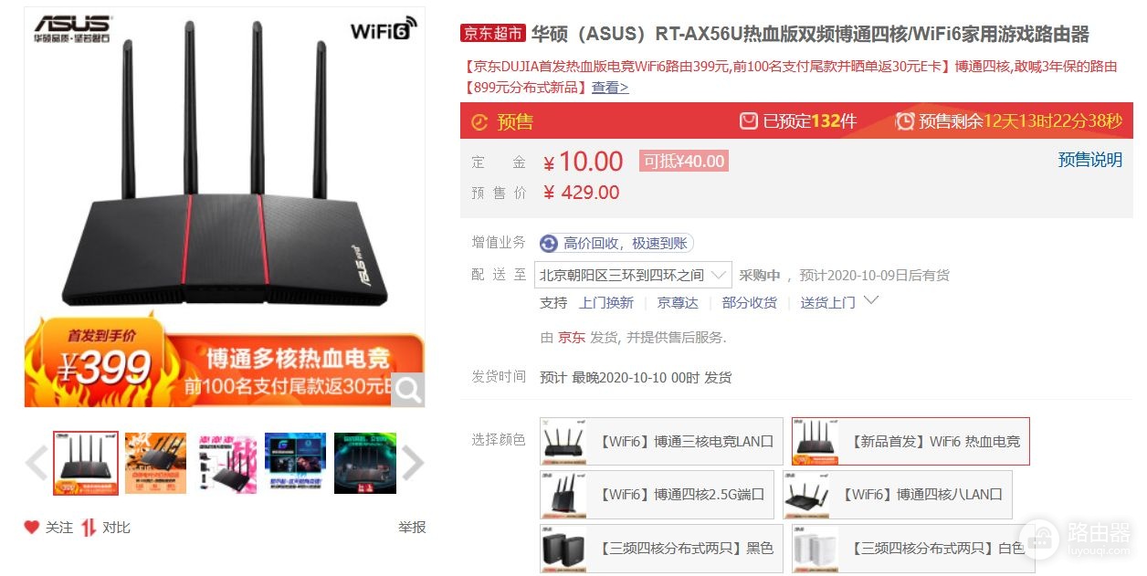 WiFi6路由器大升级:带游戏加速的华硕 AX56U热血版