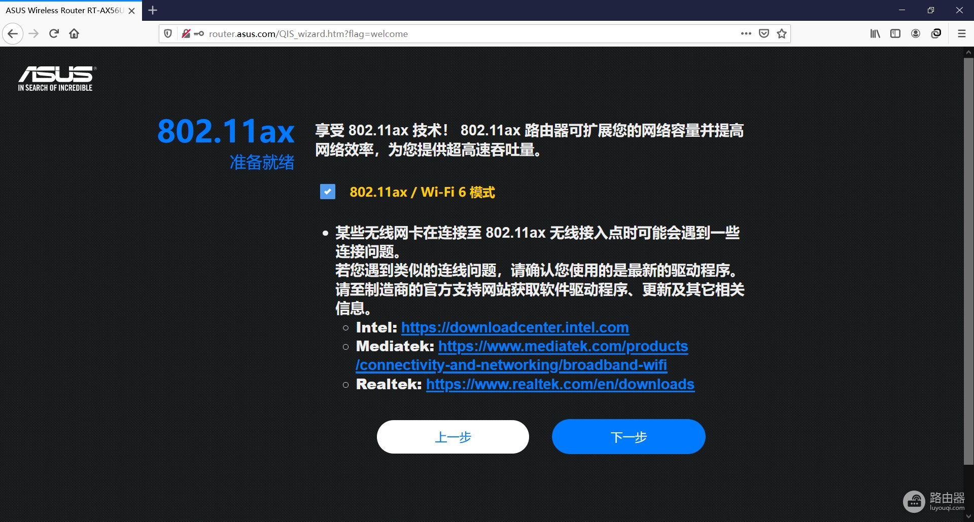 WiFi6路由器大升级:带游戏加速的华硕 AX56U热血版