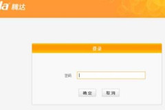 腾达路由器的初始登陆密码是什么(腾达路由器怎么重新设置密码)
