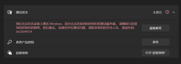 win11升级后提示未激活怎么办?笔记本系统激活失效解决方法