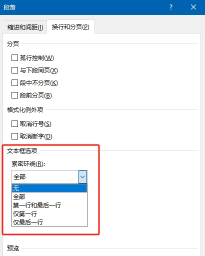 word紧密环绕选项在哪里?段落文本框选项5个功能详解