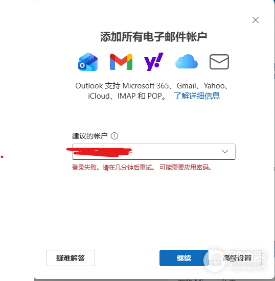 outlook邮箱imap/smtp地址改不了怎么办?自建邮局登录失败修复