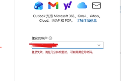 outlook邮箱imap/smtp地址改不了怎么办？自建邮局登录失败修复