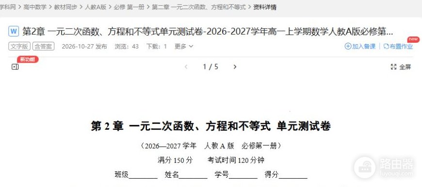 学科网网页地址 学科网官方网站入口