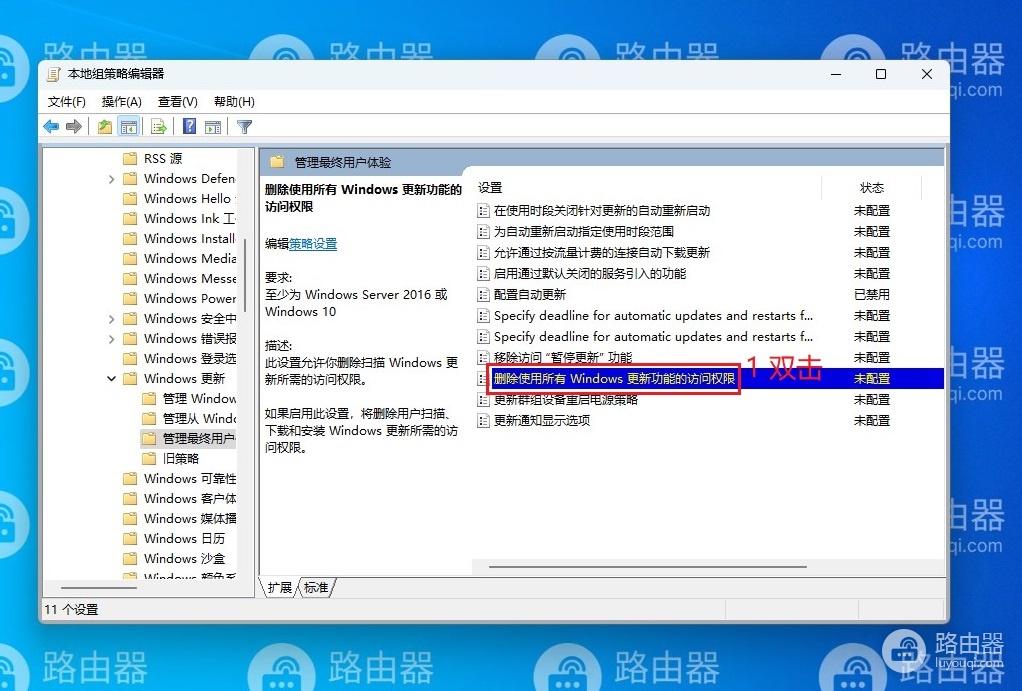 win11关闭Windows自动更新的方法