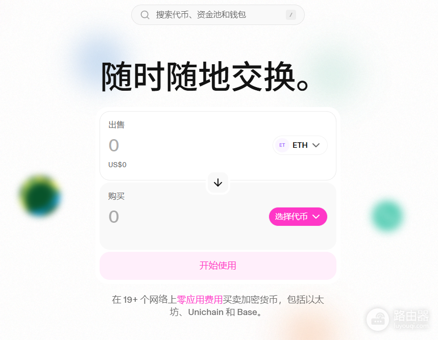 2026年十大最佳DEX排行榜:Uniswap、PancakeSwap、Aerodrome谁更强?
