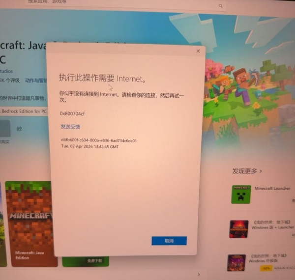 win11登录微软账户报错0x800704cf怎么办？商店无法登录修复方法