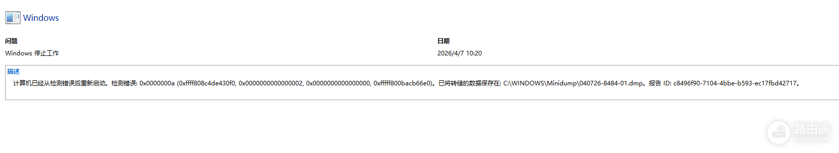 win10/win11安装Microsoft GameInput后频繁重启怎么办？系统停止工作修复教程