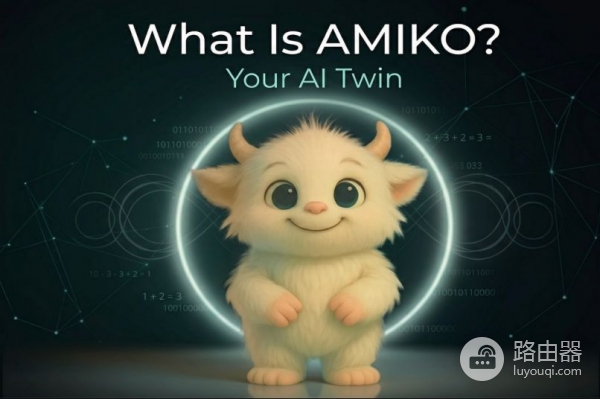 什么是AMIKO?从AI助手到数字分身