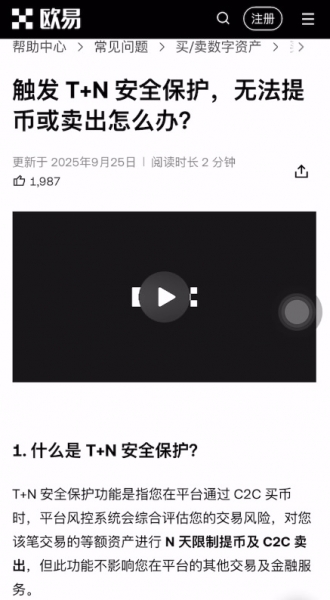 C2C交易怎么才安全(okx)?避免冻结卡的秘诀