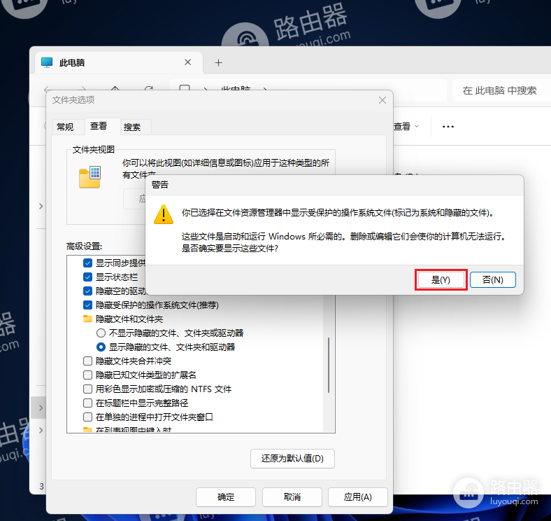 windows系统中怎么显示隐藏文件
