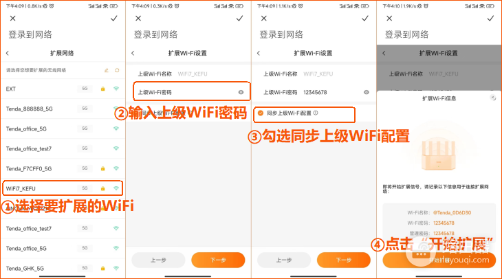 腾达BE3L路由器作为无线中继设置教程