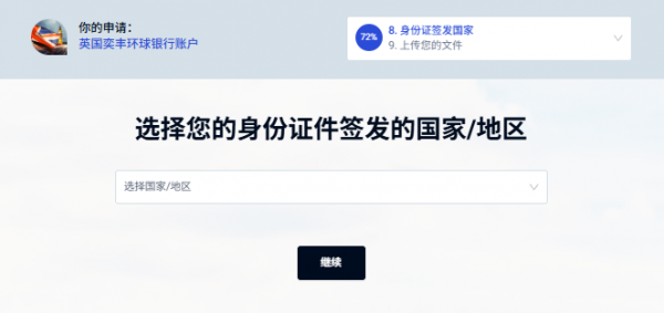 iFAST数字银行是什么?中国用户注册与认证