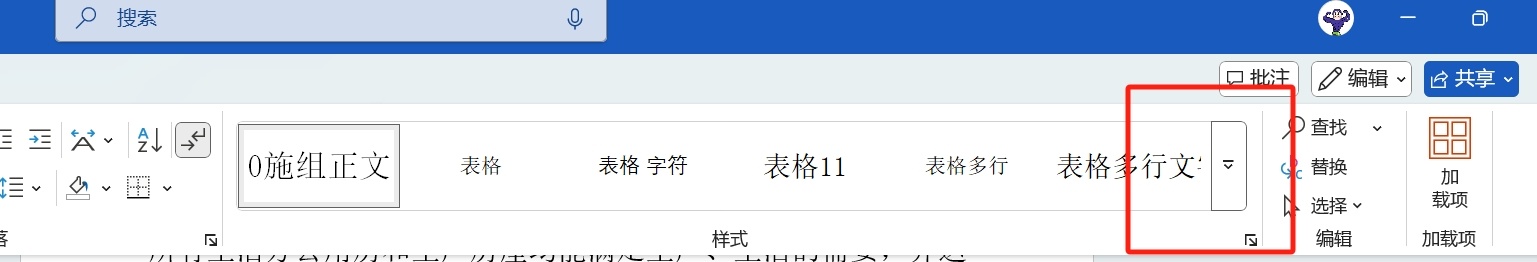 word样式栏翻页按钮消失修复教程