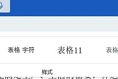 word样式栏翻页按钮消失修复教程