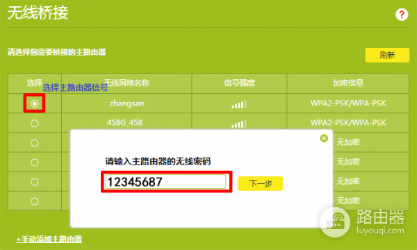 TP-LINK路由器无线桥接设置方法!扩展WiFi无需拉网线