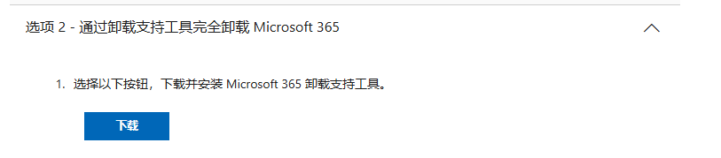 每次打开office 365提示“你的账户隐私设置已下载到此设备。请重启Office来应用设置”怎么办?解决方法