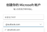 outlook邮箱会像live或msn一样被停止注册吗？微软官方品牌策略说明