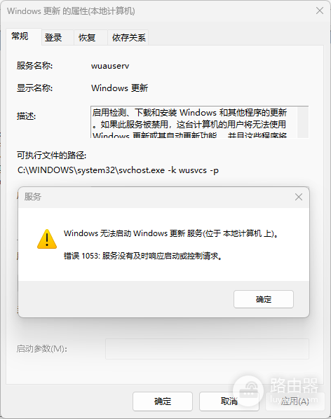 windows更新失败报错0x8007041d怎么办?服务启动1053错误修复教程