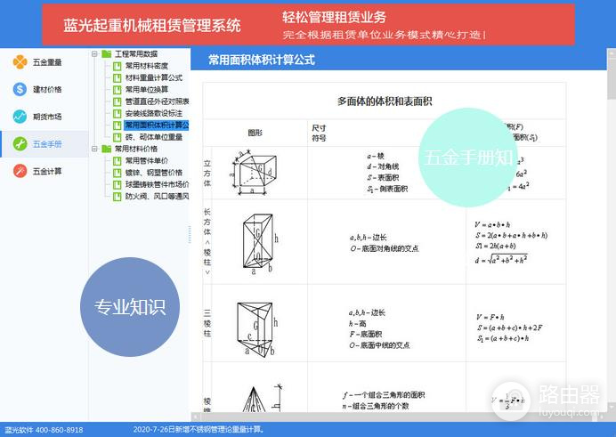 蓝光五金手册