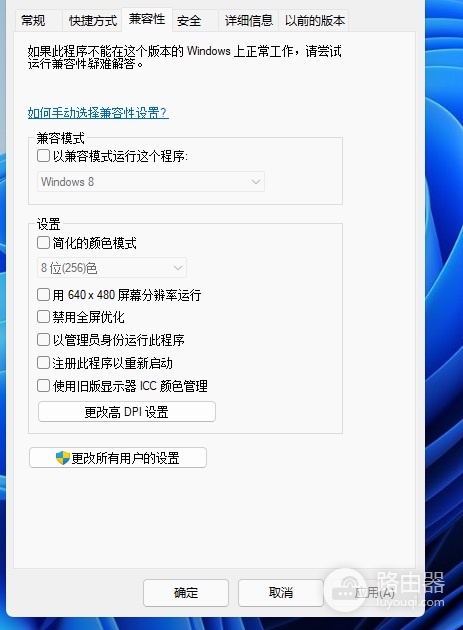 更新Win11系统后游戏打不开如何解决