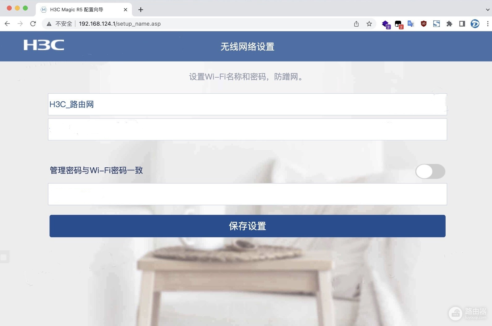192.168.124.1_H3C新华三魔术师路由器设置