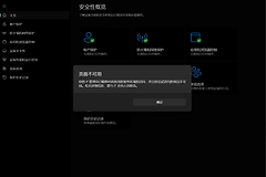 windows病毒防护被禁用怎么办？解决IT管理员已限制访问的方法