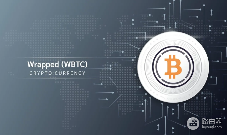 封装比特币WBTC是什么意思?托管方和赎回机制