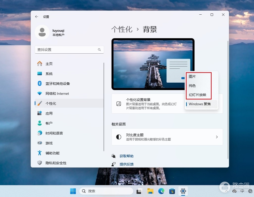 win11关闭桌面右上角“了解此图片”图标的方法