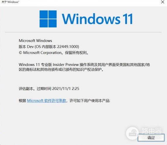 win11评估副本水印去掉方法