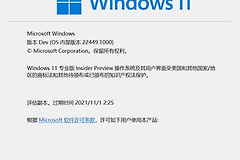 win11评估副本水印去掉方法