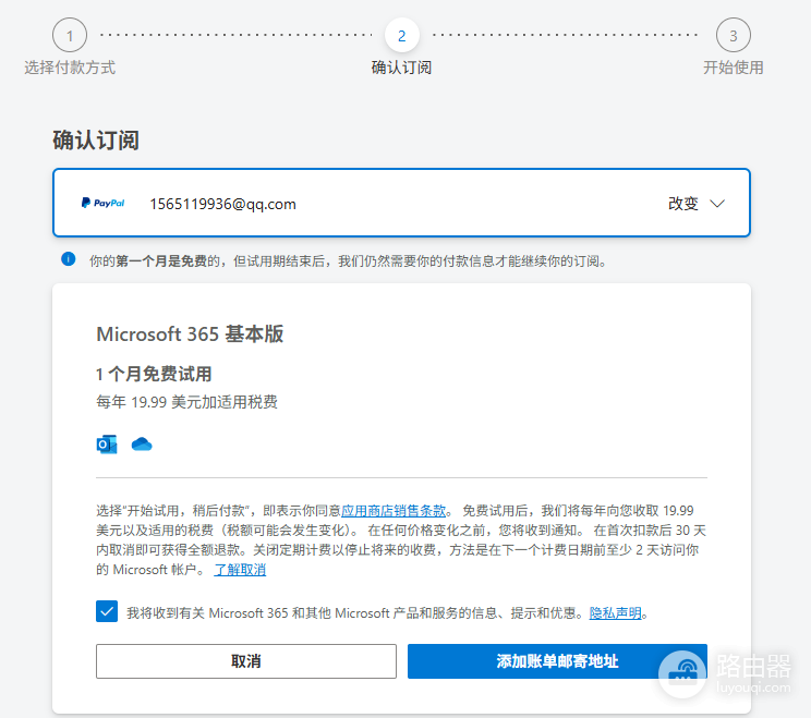 onedrive基础版订阅地址锁定美国怎么办?账单邮寄地址更改方法