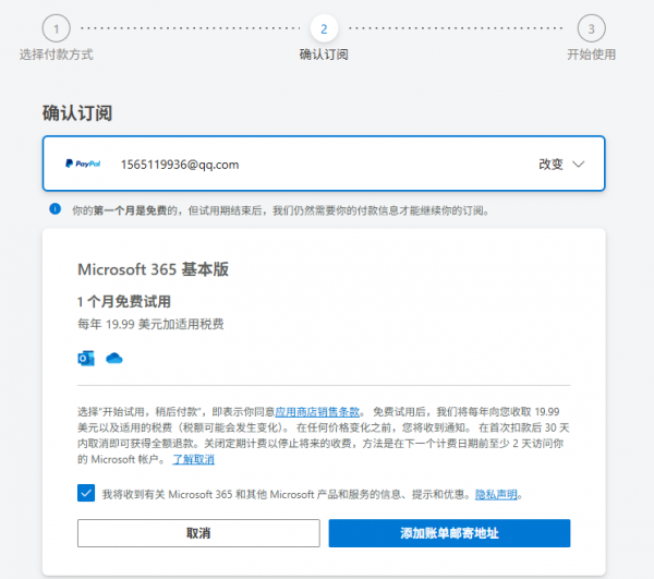 onedrive基础版订阅地址锁定美国怎么办?账单邮寄地址更改方法