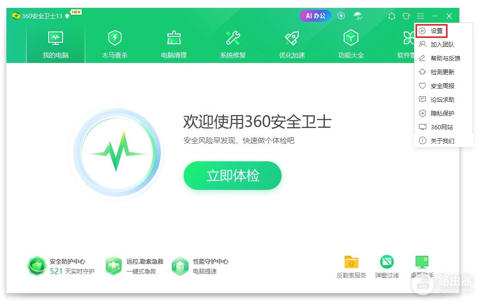 360安全卫士弹窗广告怎么关闭