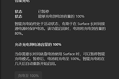 win11智能充电灰色无法勾选怎么办？笔记本电池养护设置教程