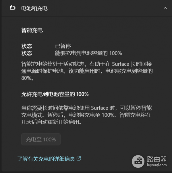 win11智能充电灰色无法勾选怎么办？笔记本电池养护设置教程