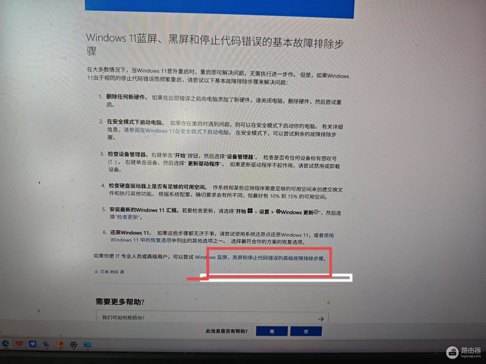 微软社区登录失败怎么办?访问蓝屏板块及提取日志教程