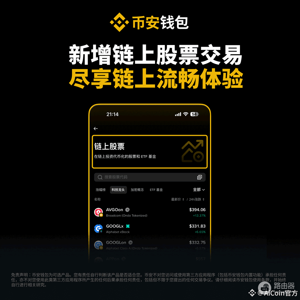 如何在币安钱包买美股?稳定币即可买美股