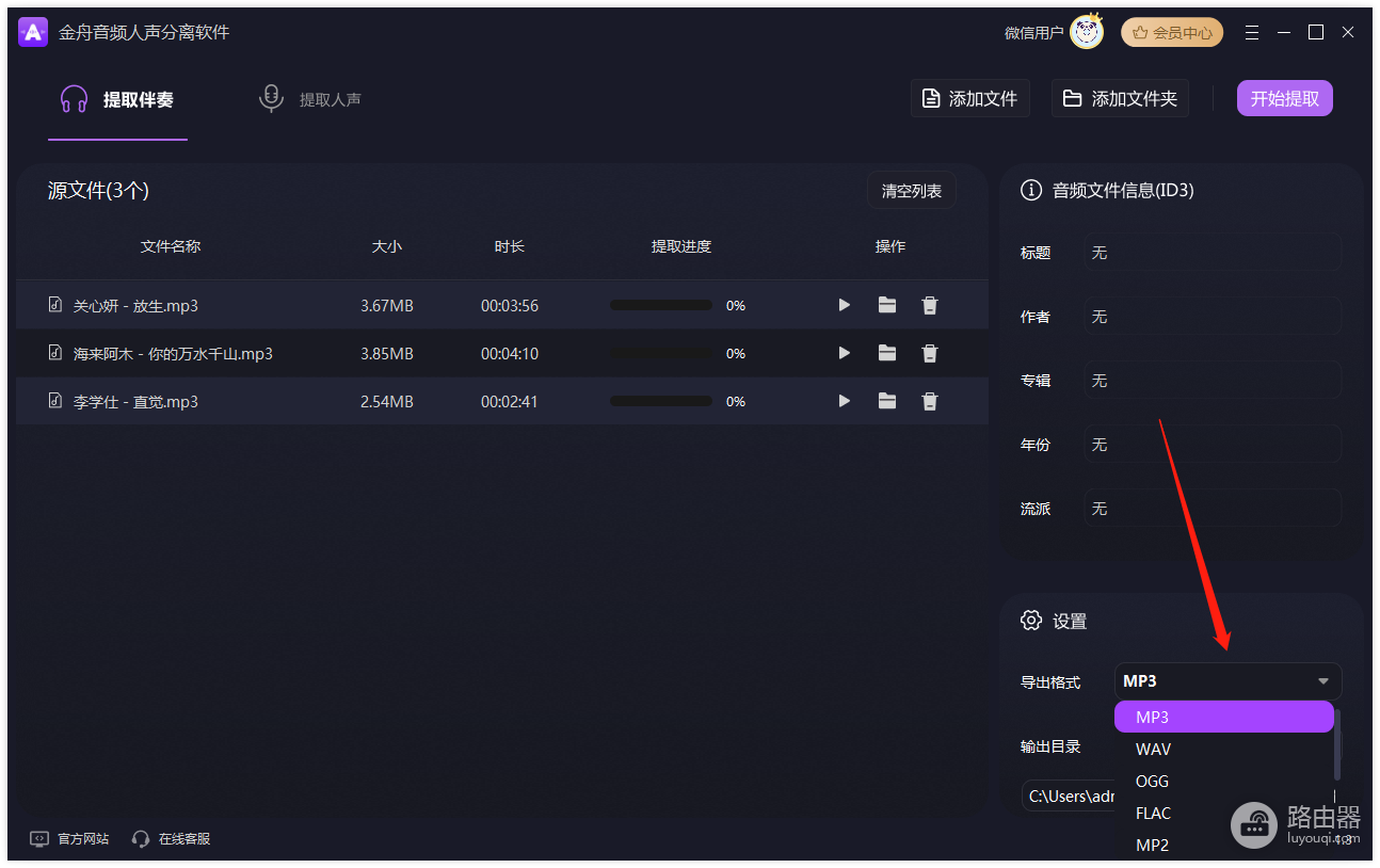 金舟音频人声分离软件免费版