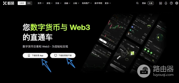 2026年欧意APP下载官方版本？OKX App安装实操