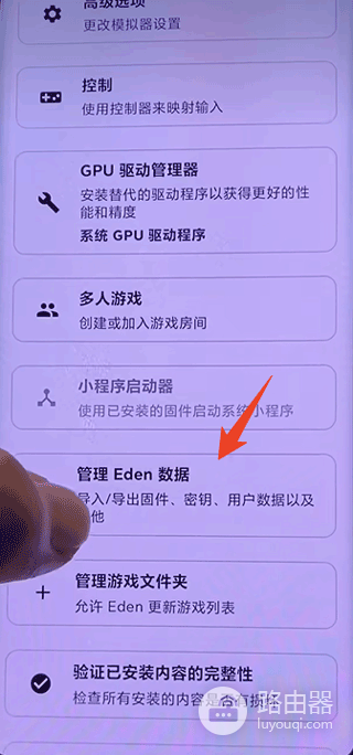 eden模拟器官网入口在哪 switch模拟器eden官网下载入口