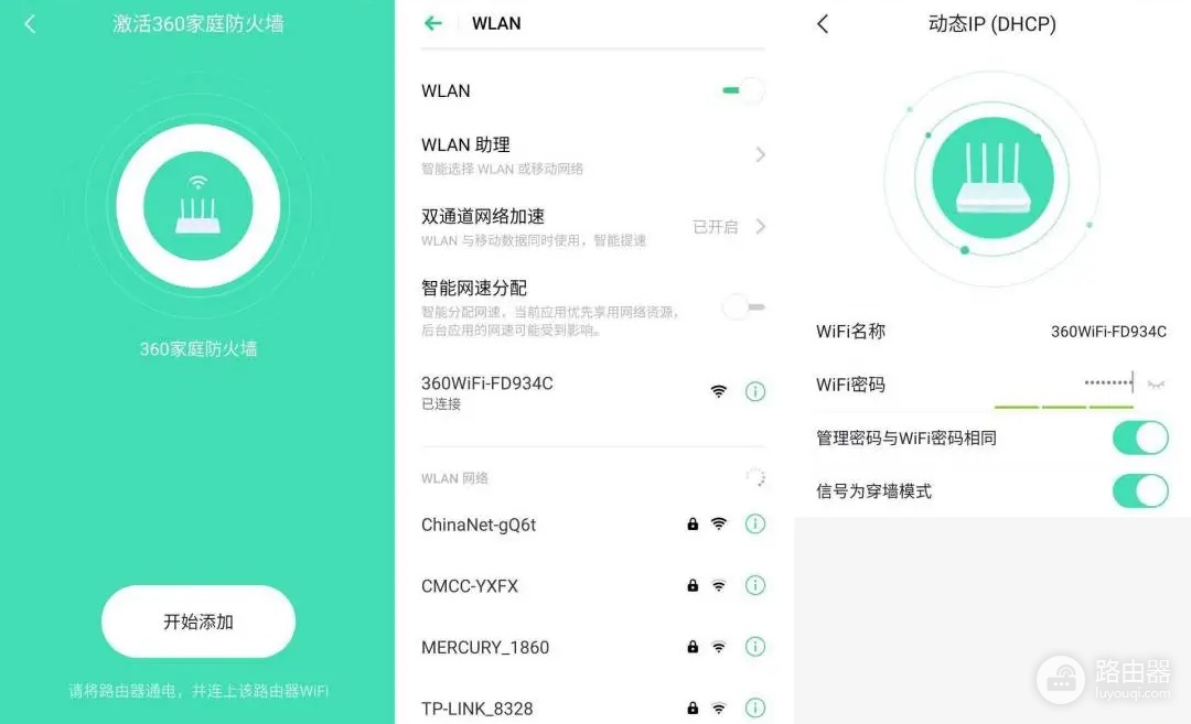 360路由器登录入口网址,怎么进入管理页面?