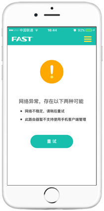 手机上用迅捷(FAST)路由器APP搞定网络管理