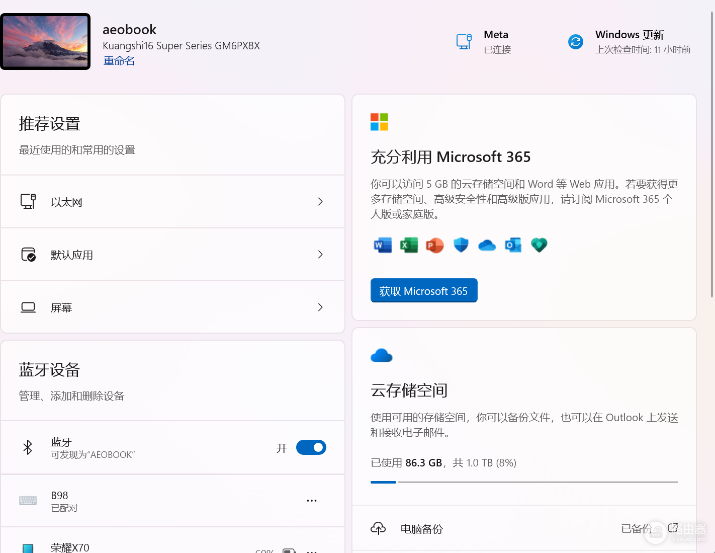 microsoft 365订阅不显示怎么办?windows设置显示未订阅解决方法