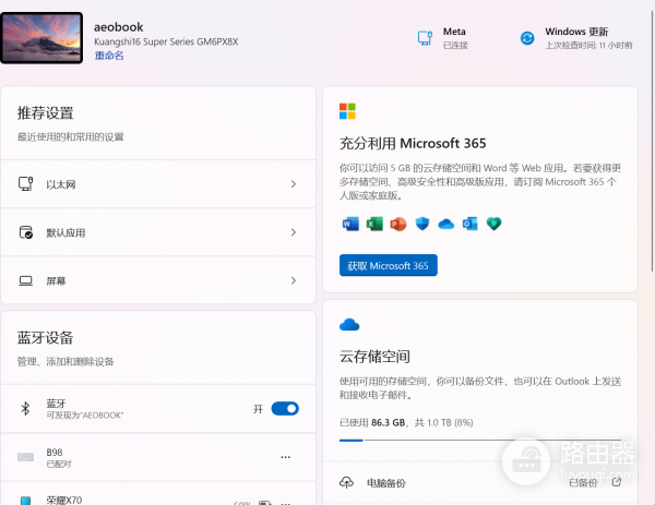 microsoft 365订阅不显示怎么办?windows设置显示未订阅解决方法
