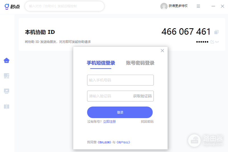 秒点远程控制