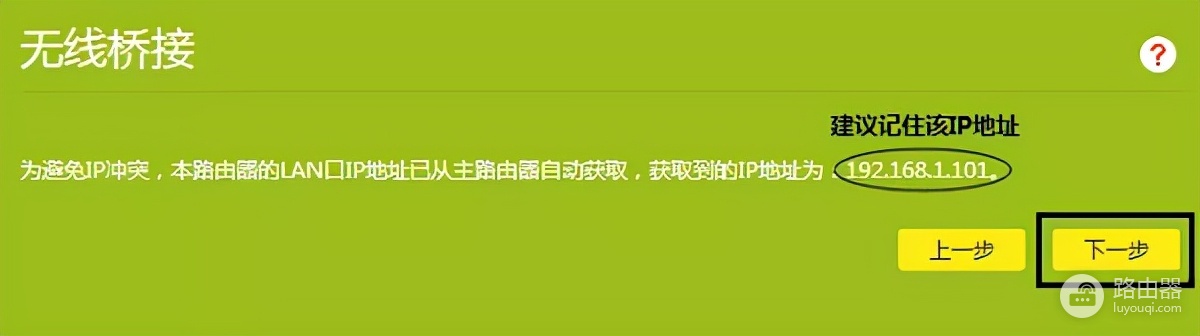 路由器怎么设置二级桥接?