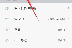 小米手机wlan打开就自动关闭是怎么回事（小米手机wlan打开就自动关闭是什么原因）