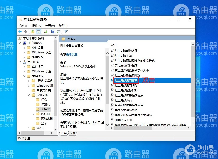 win10系统中阻止更改桌面背景禁止更改桌面壁纸的方法