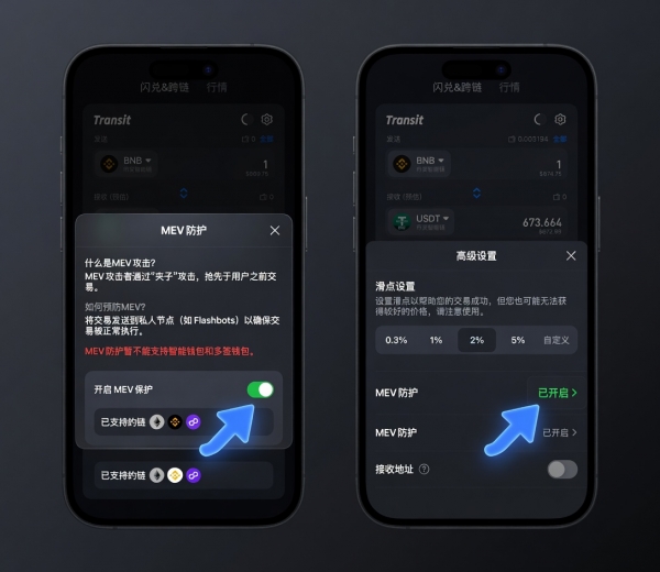 MEV保护机制是什么?钱包如何开启MEV Guard避免三明治攻击
